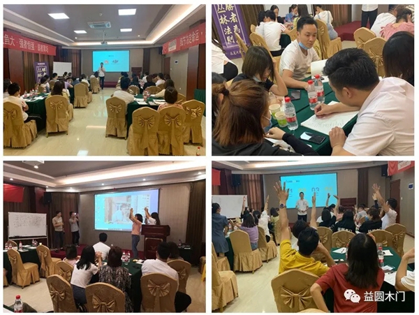 益圆木门西南区域经营分析会暨成长培训会圆满结束