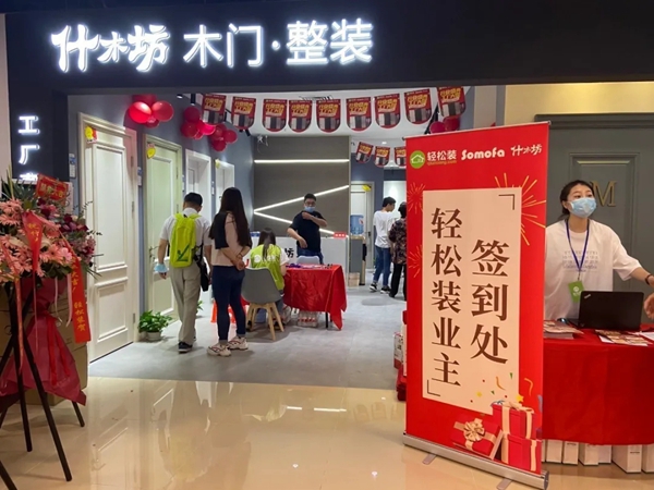 什木坊木门徐汇店开业 为你开启幸福生活之门