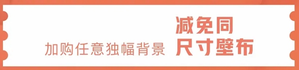 雅菲壁布千城大促 品质6·18引爆惊喜