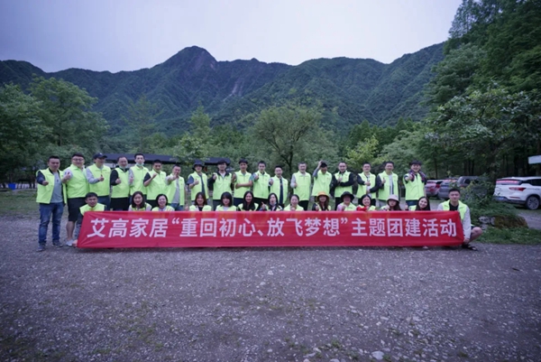 艾高家居全屋定制主题团建活动圆满结束