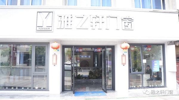 雅之轩门窗荥经经销商刘四川：卖门窗不仅仅是简单的产品交易