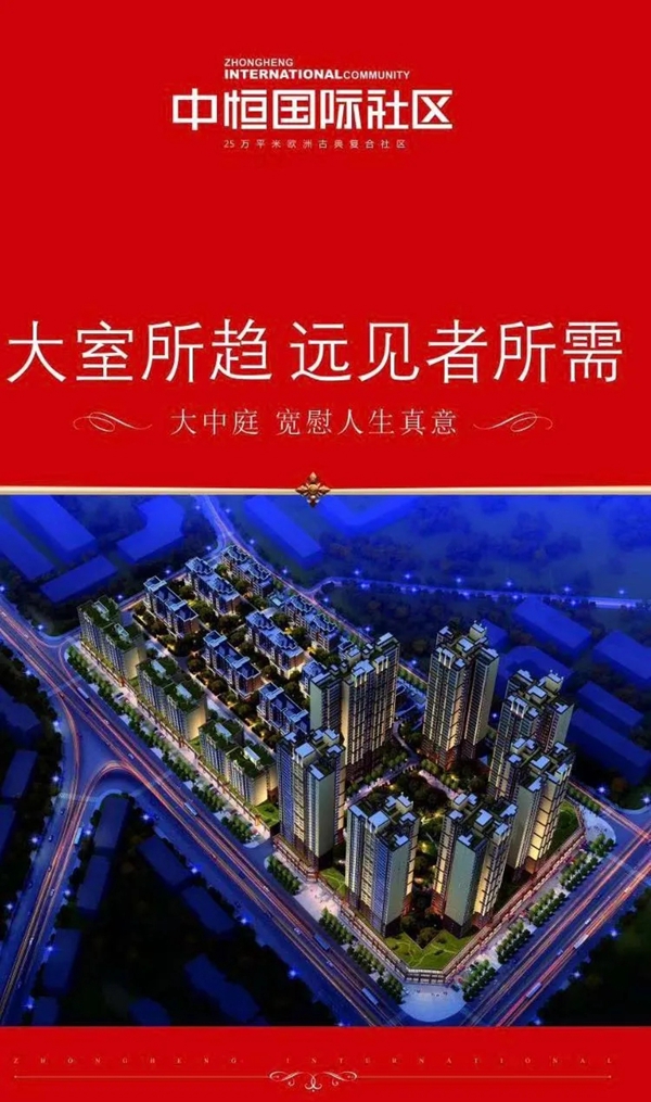 欢乐家庭门业中标中恒国际社区二期项目的竞标