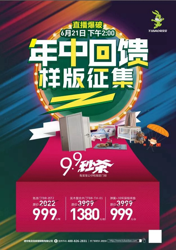 兔宝宝木门621线上直播活动圆满收官
