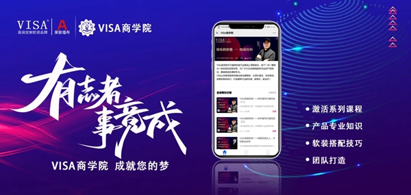 VISA高端定制软装品牌五月回顾 六月神秘惊喜震撼来袭