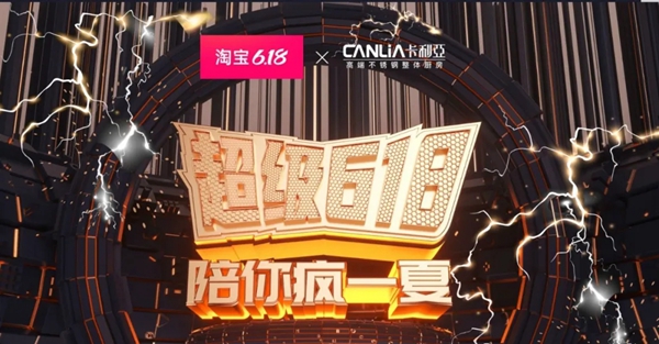 CANLiA卡利亚618年中狂欢落幕 健康定制实现高增速
