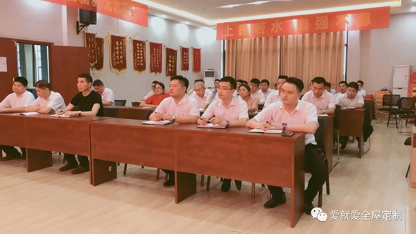 爱就爱全屋定制十六周年庆典预备会圆满结束