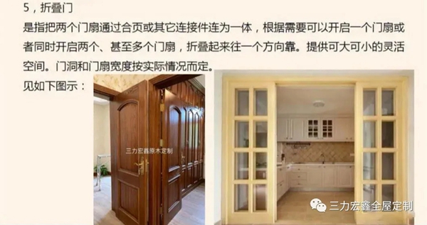 三力宏鑫：定制木门知识