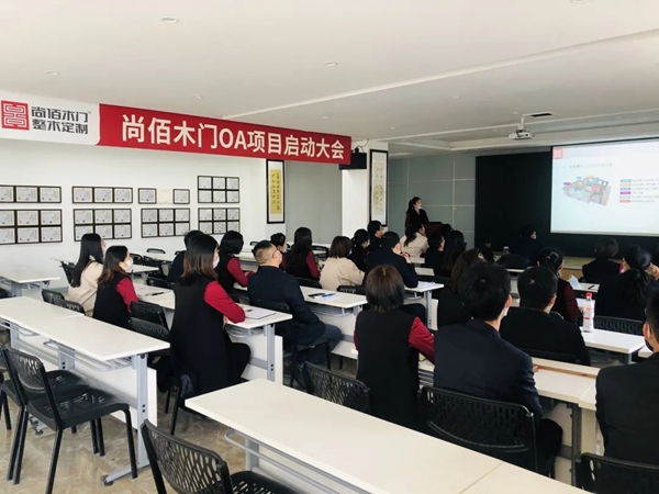 尚佰木门OA办公系统正式上线 开启无纸化科学办公时代