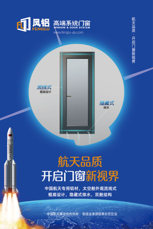 凤铝高端系统门窗参加2020门窗经销商大调查 邀您一起参赛