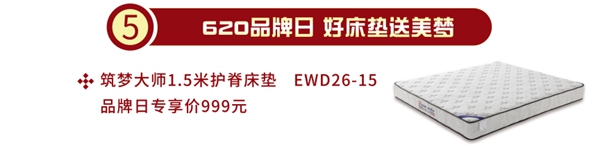 伊百丽全屋定制620品牌日钜惠盛典 开启崭新精致生活方式