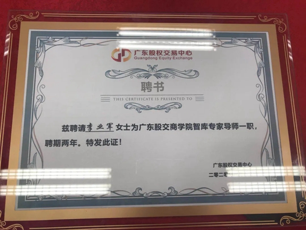 迪峰机械李业军总经理被聘请为第一批智库专家导师