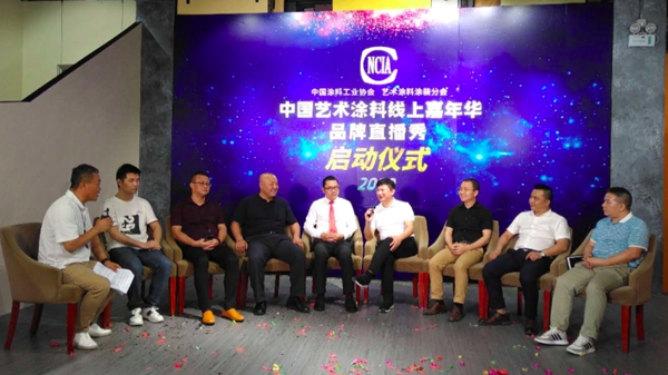 中国艺术涂料线上嘉年华品牌直播秀启动仪式在佛山召开