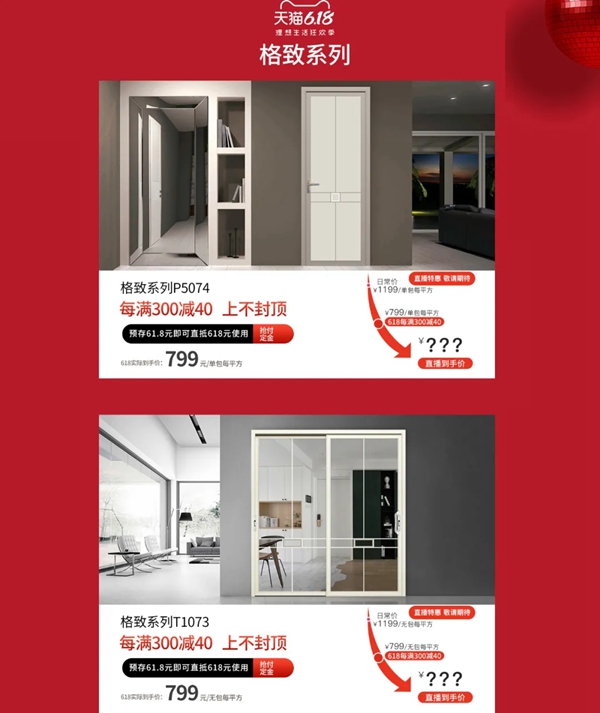 鑫迪木门6·18携手天猫直播钜惠大放送