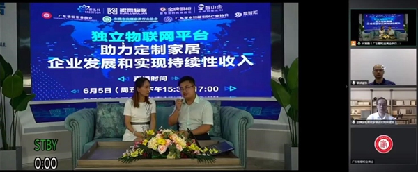 大潮已至，未来可期--独立物联网平台，助力定制家居企业发展和实现持续性收入直播活动圆满成功
