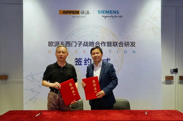 欧派家居与西门子达成战略合作，开启安全舒适家居用电新体验！