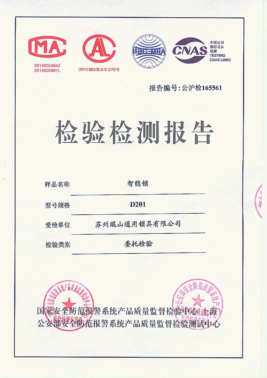 琨山智能锁从设计到生产再到终端——检测篇