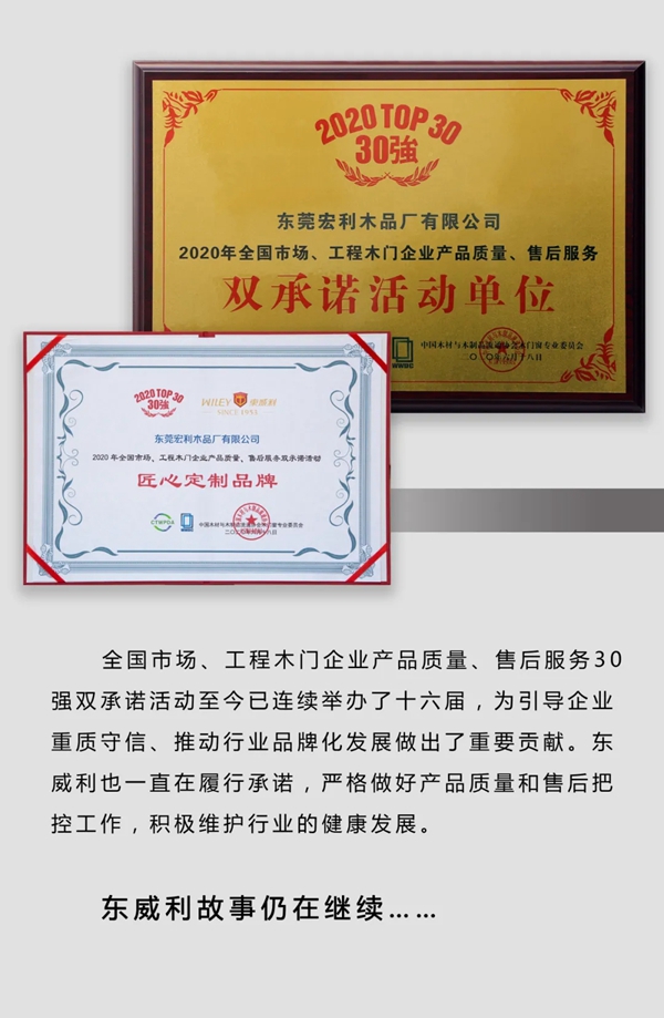 东威利整装荣获双承诺活动单位称号、匠心品牌称号 东威利整装荣获双承诺活动单位称号、匠心品牌称号