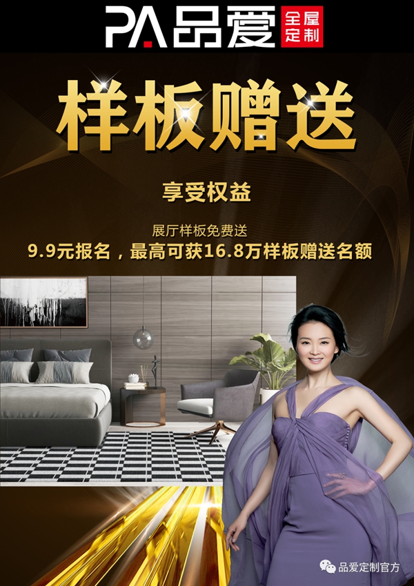 品爱全屋定制千万红利邀加盟 与您共襄盛举