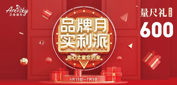 艾是墙布品牌月实利派 多款墙布套餐为您倾情奉上