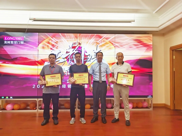 龙树门业2020年度经销商大会暨新品发布会圆满成功