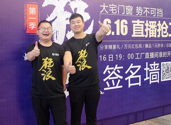 萨洛凯门窗616直播抢工厂活动战队集结