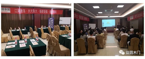 益圆木门西南区域经营分析会暨成长培训会圆满结束