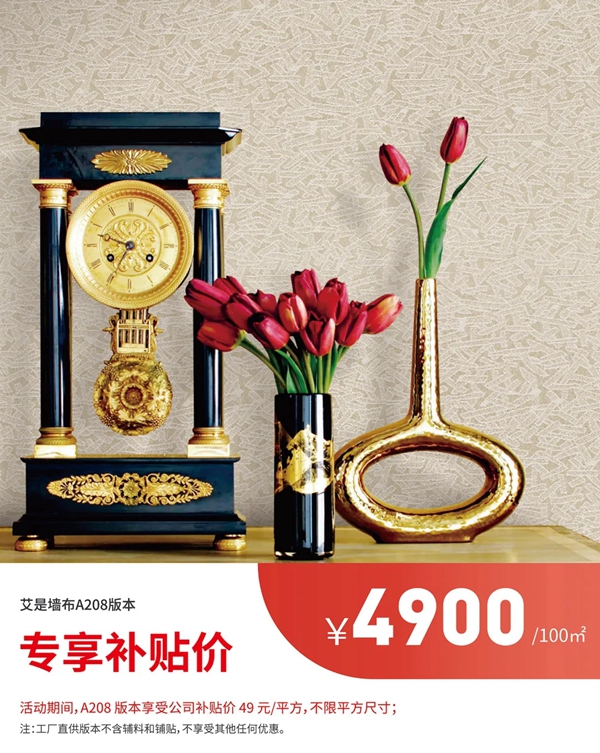 艾是墙布品牌月实利派 多款墙布套餐为您倾情奉上