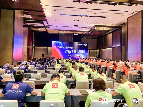 3D家居集团2020年度华北大区营销会议圆满落幕