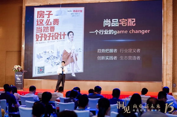 尚品宅配16周年秦朔大课 创新有未来商业无终局
