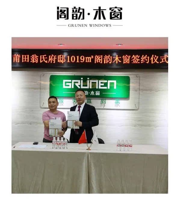 阁韵木窗1019㎡零售订单签约仪式圆满成功