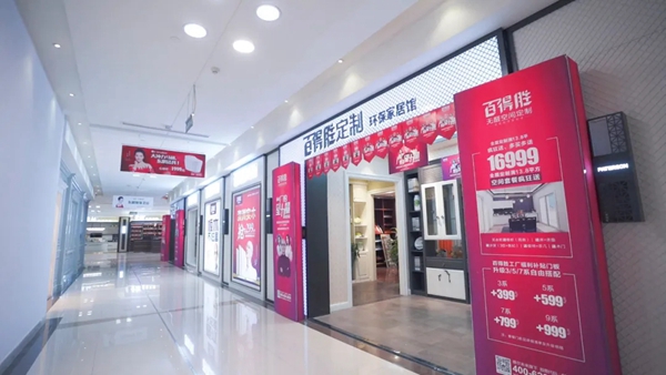 百得胜全屋定制潘海波：以奋斗者为本之践行 跨区经营城市合伙制胜之道