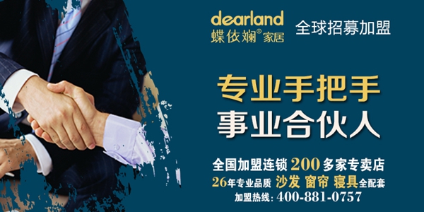 蝶依斓软装一周新签四店 靠的是数字化赋能