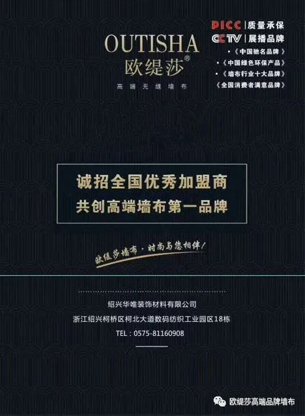 欧缇莎墙布2020年携手气质女神陈数 品牌形象全面升级