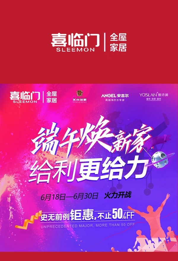 雅诗澜墙布窗帘联盟多个大牌开启端午钜惠活动