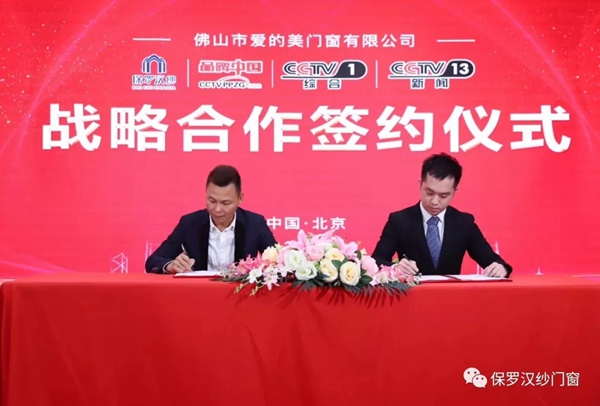 保罗汉纱门窗携手央视，绽放品牌力量