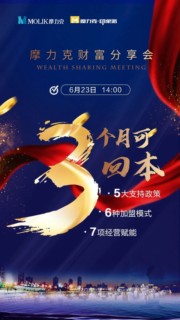 摩力克商学院强势赋能 助力新店快速实现盈利