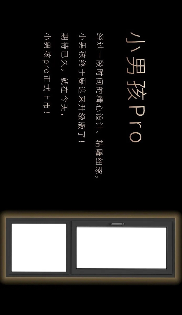 怡发门窗新品上市 小男孩pro正式发售
