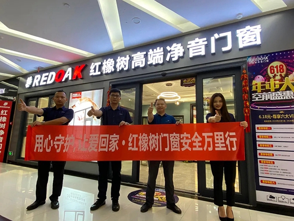 红橡树门窗第二期全国回访活动圆满收官