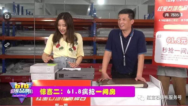 红宝石墙布品牌日活动，凭什么吸引万+墙布人观看？