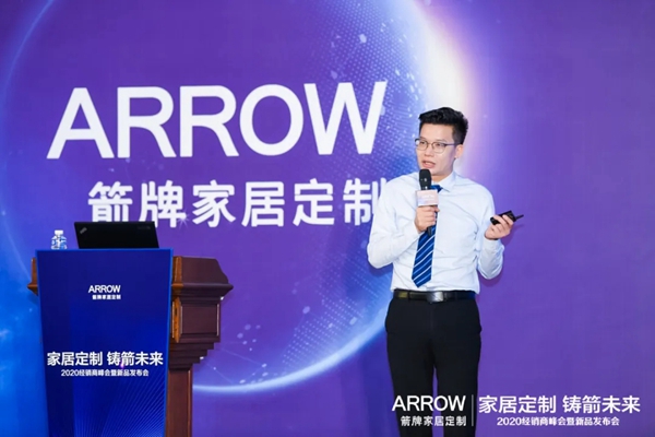 箭牌家居定制2020经销商峰会暨新品发布会精彩回顾