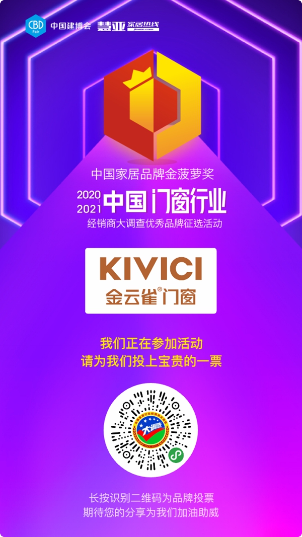 金云雀门窗参选门窗十佳品牌，快来为TA投票助力吧！