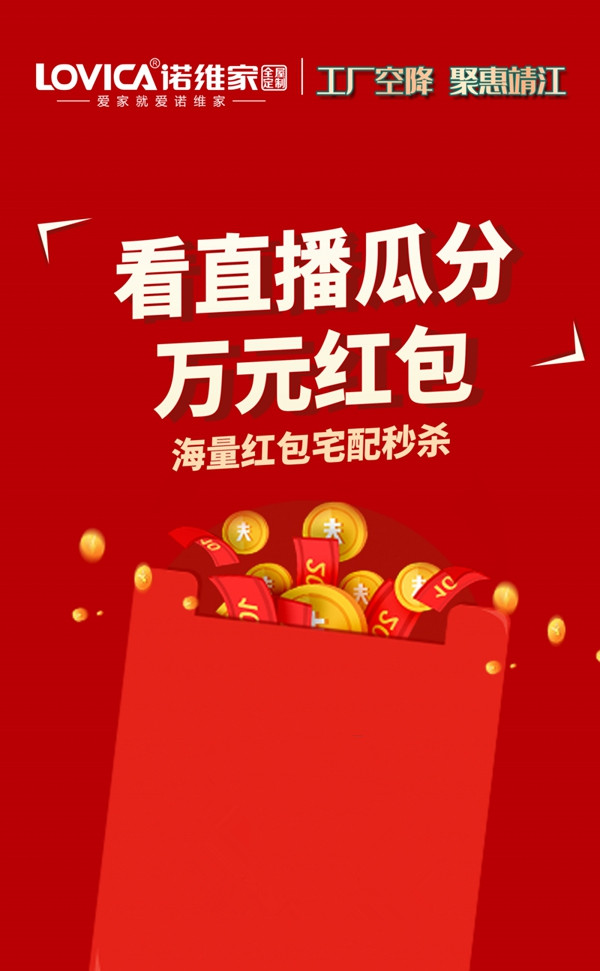 诺维家全屋定制直播活动让利50% 开启嗨购之旅