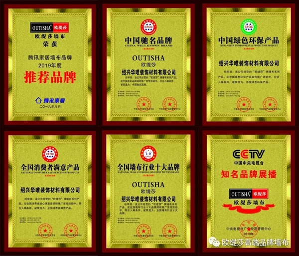 欧缇莎墙布2020年携手气质女神陈数 品牌形象全面升级