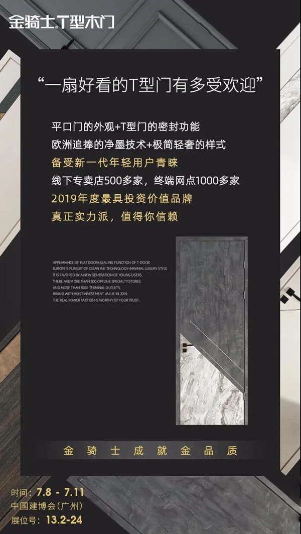 金骑士木门在广州建博会广州建博会