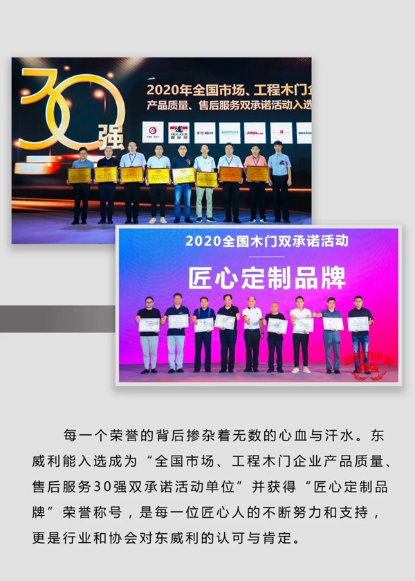 东威利整装荣获双承诺活动单位称号、匠心品牌称号 东威利整装荣获双承诺活动单位称号、匠心品牌称号