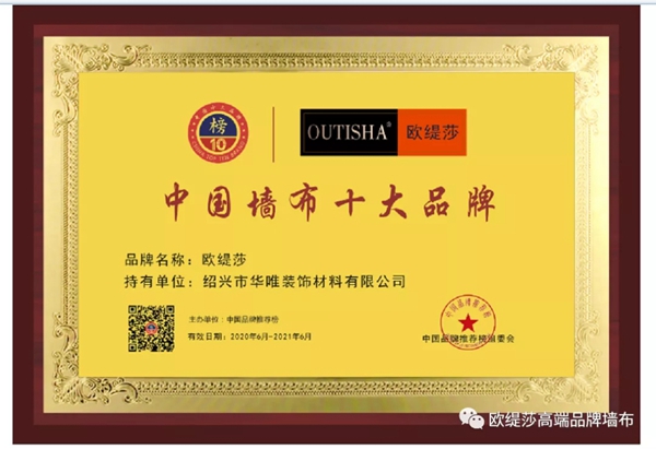 欧缇莎墙布2020年携手气质女神陈数 品牌形象全面升级