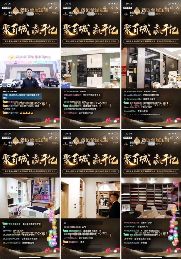 奢匠全屋定制第三届“云直播”财富峰会圆满结束