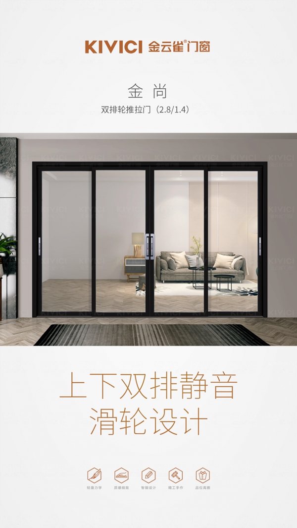 金云雀门窗新品 “金尚双排轮推拉门”发布