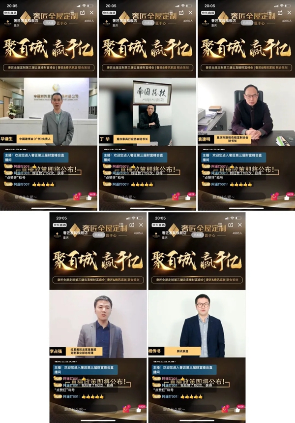 奢匠全屋定制第三届“云直播”财富峰会圆满结束