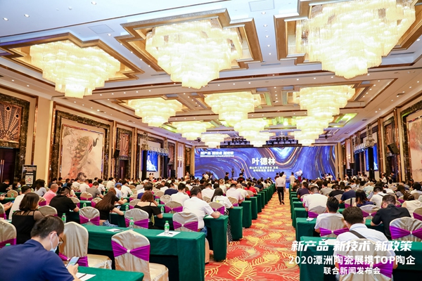 2020潭洲陶瓷展携TOP陶企联合新闻发布会（内含猛料）
